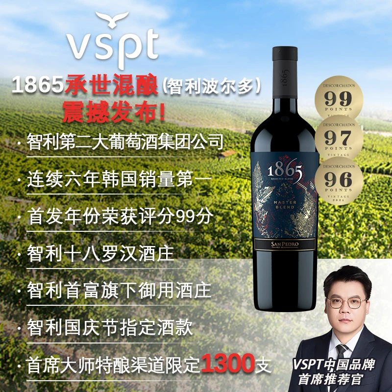 【中秋国庆专属】VSPT 1865传世混酿干红葡萄酒【智利波尔多】