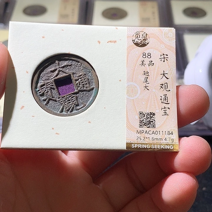 铜觅泉评分评级古钱币一枚 周浩