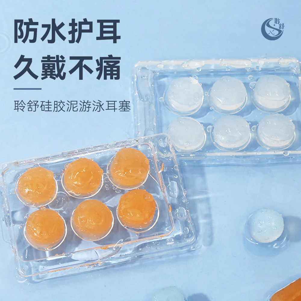 聆舒聆舒6粒装硅胶泥防水隔音耳塞