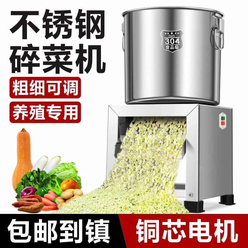 铡草机切菜机不锈钢碎菜机喂鸡蔬菜切碎机饲料粉碎机养殖用打碎机