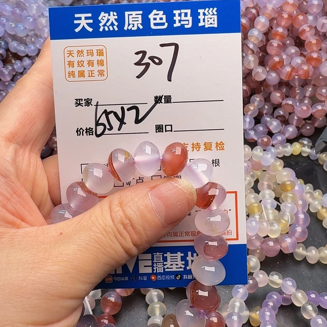 吹***风玛瑙/玉髓手镯未镶嵌307