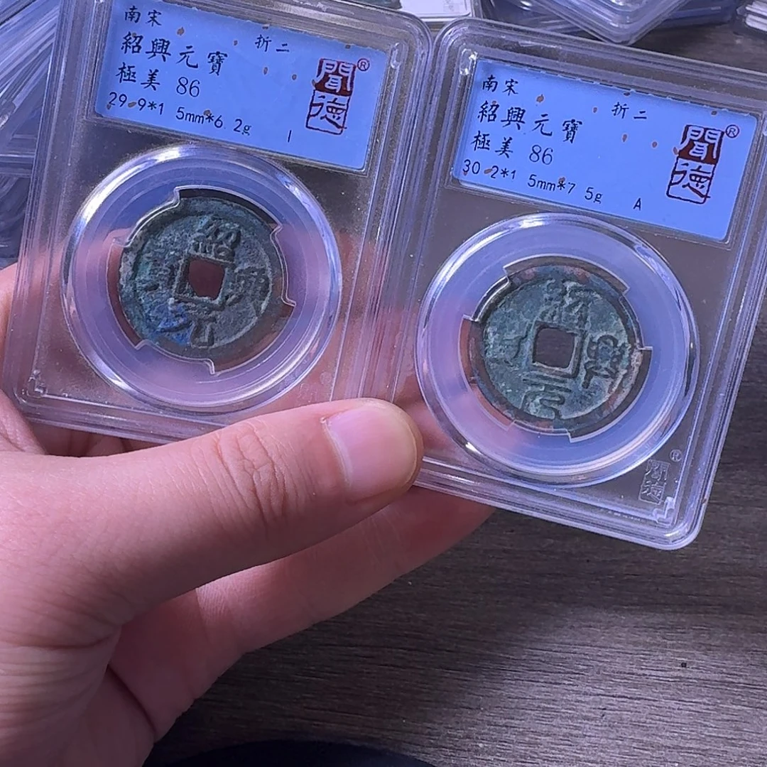 铜闻博文化绍兴元宝一对