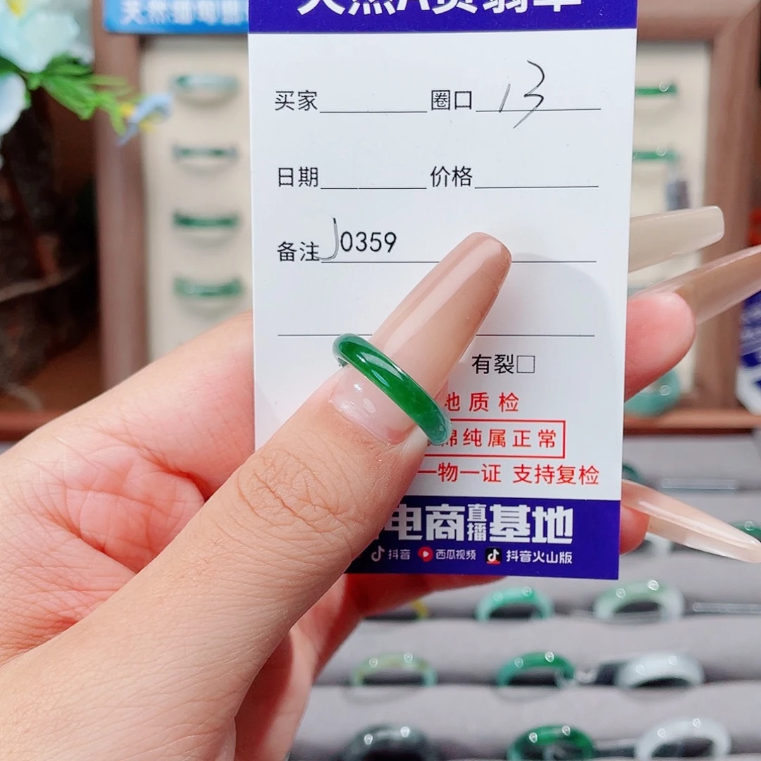 翡翠未镶嵌戒指J0359