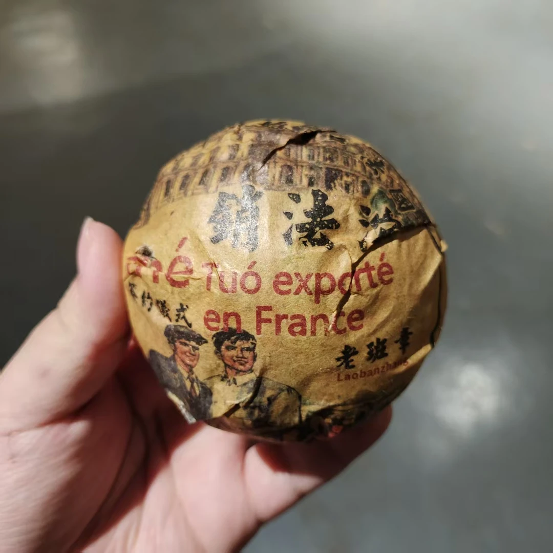 【飞哥开仓放漏】老班章销法沱（生茶）100g