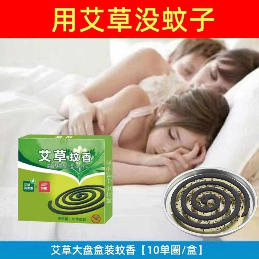 【三盒/送盘】卧室灭蚊防蚊艾草清香型黑蚊香