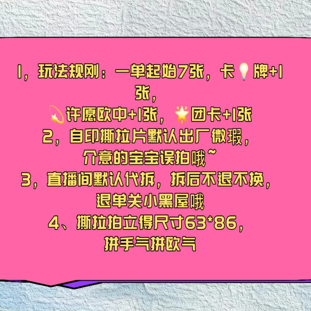 时代少年团《撕拉拍立得》直播间代拆(初始7张,灯牌+1欧中+1)