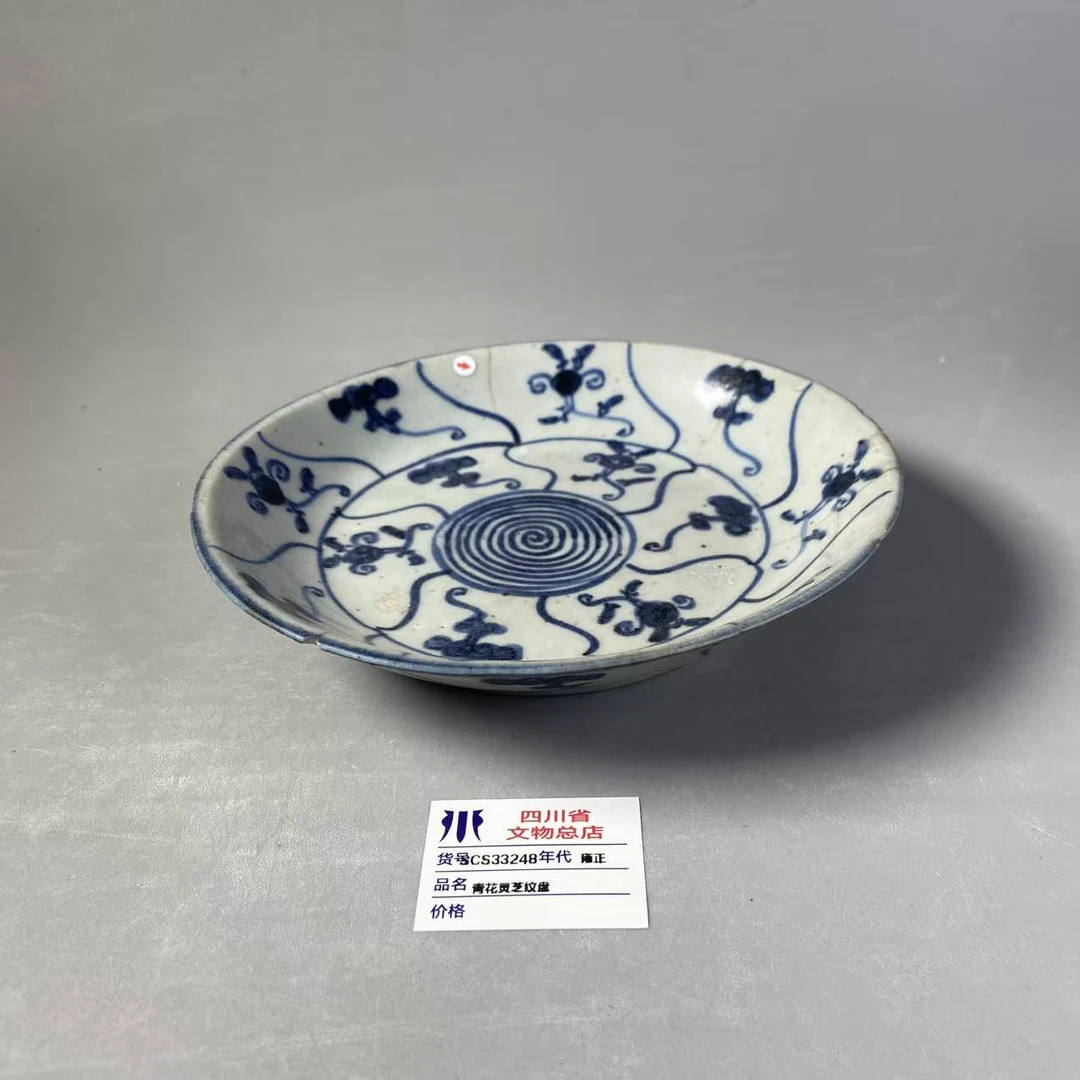 SCS33248雍正青花灵芝纹盘