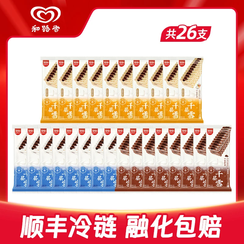 新品 千层雪生椰拿铁 经典香草 巧克力多口味细腻奶香冰淇淋26支