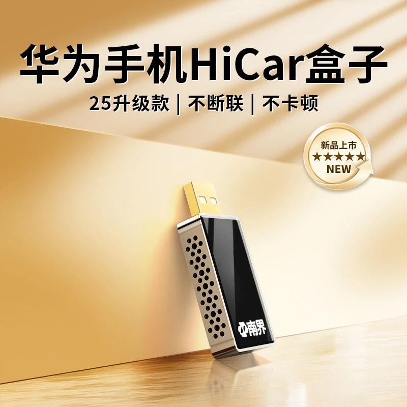 【正品保障】南界华为hicar车载盒子适用于奥迪奔驰大众沃尔沃别克
