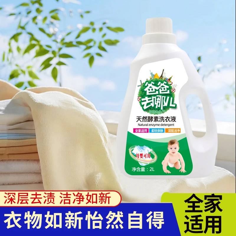 爸爸去哪儿洗衣液亲肤皂露易洗植物萃取持久留香母婴家用去渍