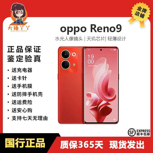 95新 OPPO  OPPO Reno9 120Hz OLED超清曲面屏 4500mAh大电池