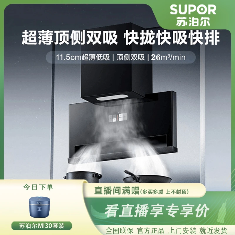 【烟灶套装】MI30大吸力变频顶侧油烟机+YB13/YB15/Q8S定时灶具