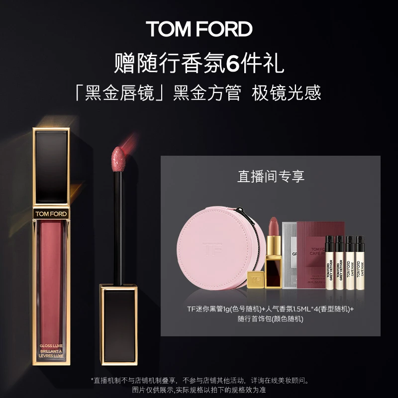 【喜哥专属】TF黑金唇镜 镜面唇釉08 TF 20 01 22 官方正品 DB