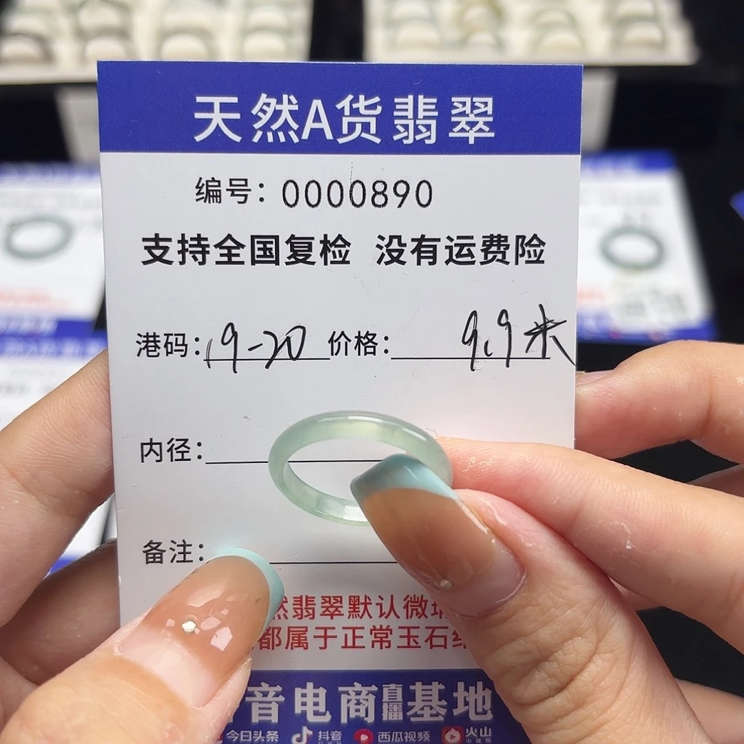 翡翠未镶嵌戒指港19-20编号34