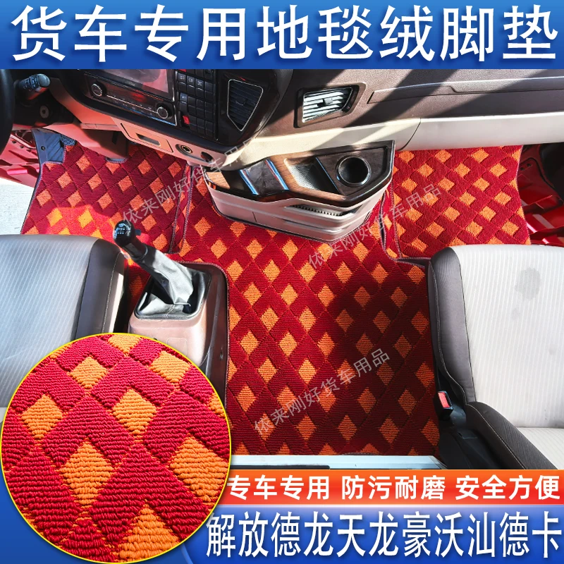 解放J6欧曼GTL豪沃T7天龙旗舰X3000专用货车全包地毯绒驾中间脚垫