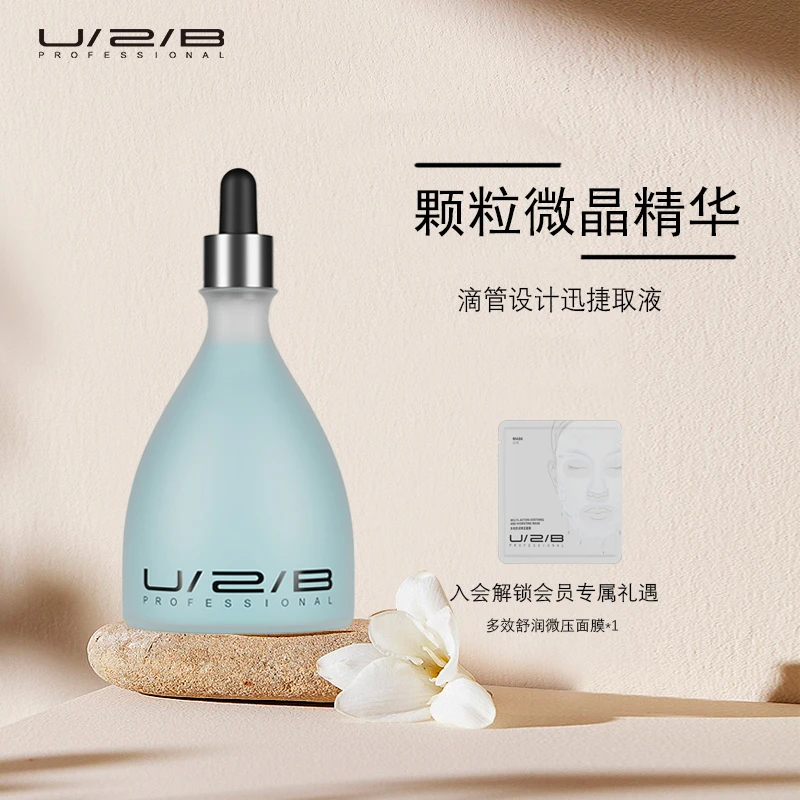 【双旦狂欢季】U2B优图碧微晶凝润精华露保湿面部护肤水润