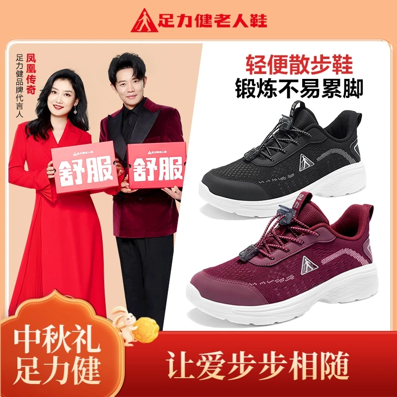 中秋送礼足力健老人鞋妈妈鞋透气中老年散步健步鞋女款爆款2025新