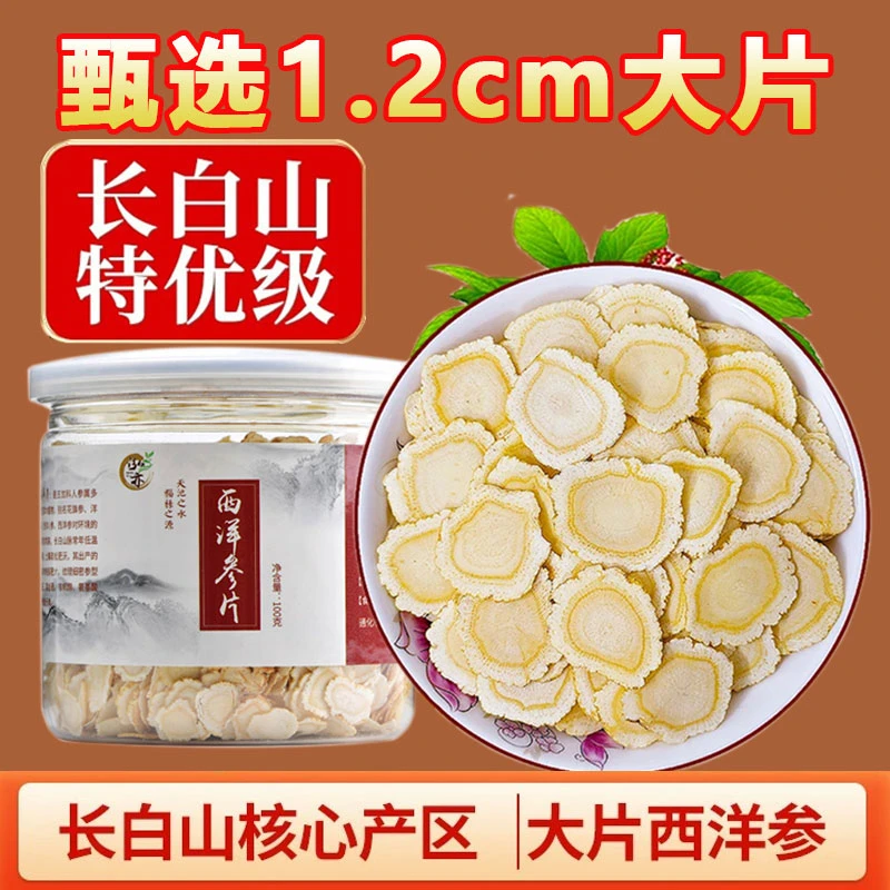 【买一罐送一罐】西洋参片 软质切片食用花旗参味浓郁严选50克/罐
