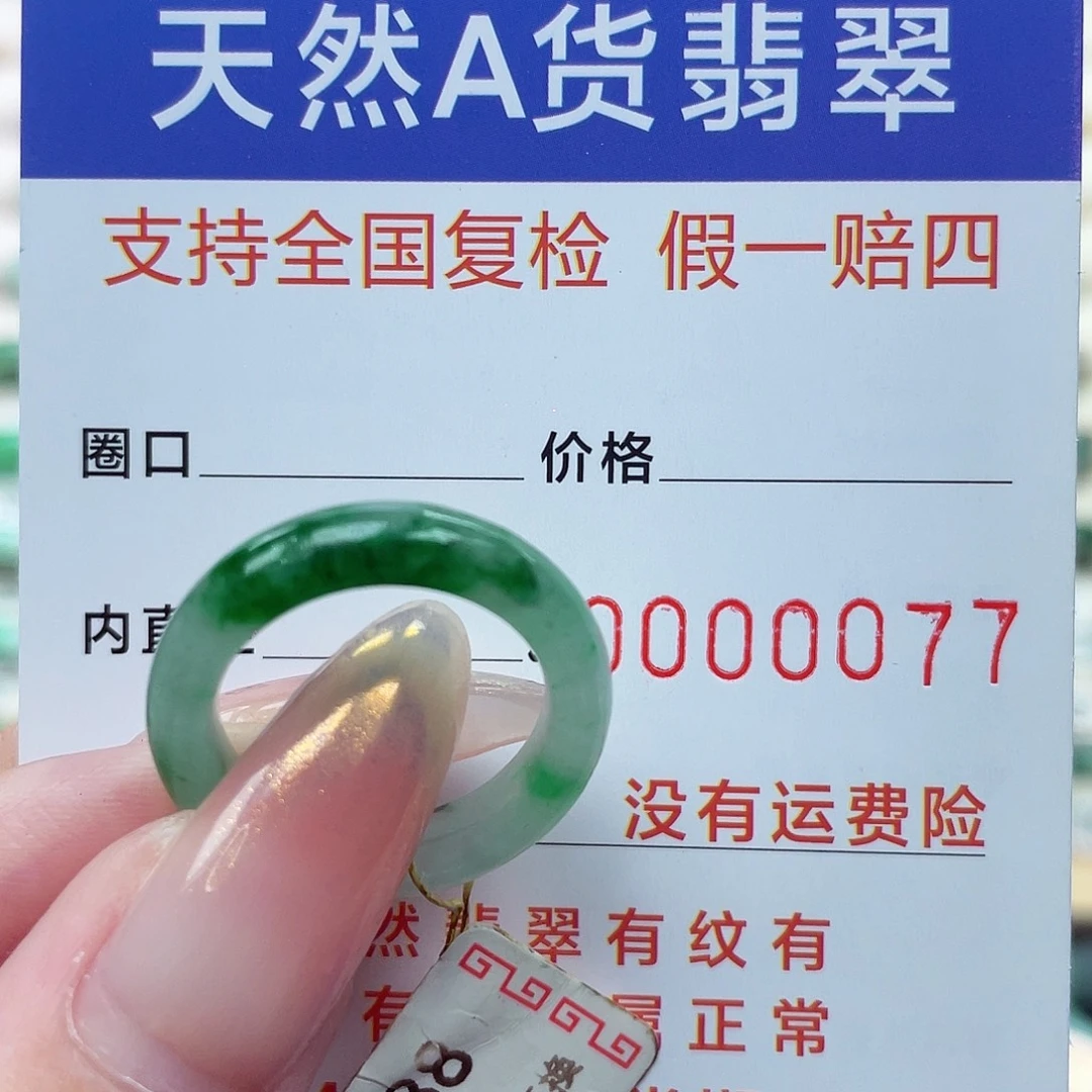未镶嵌戒指翡翠港14