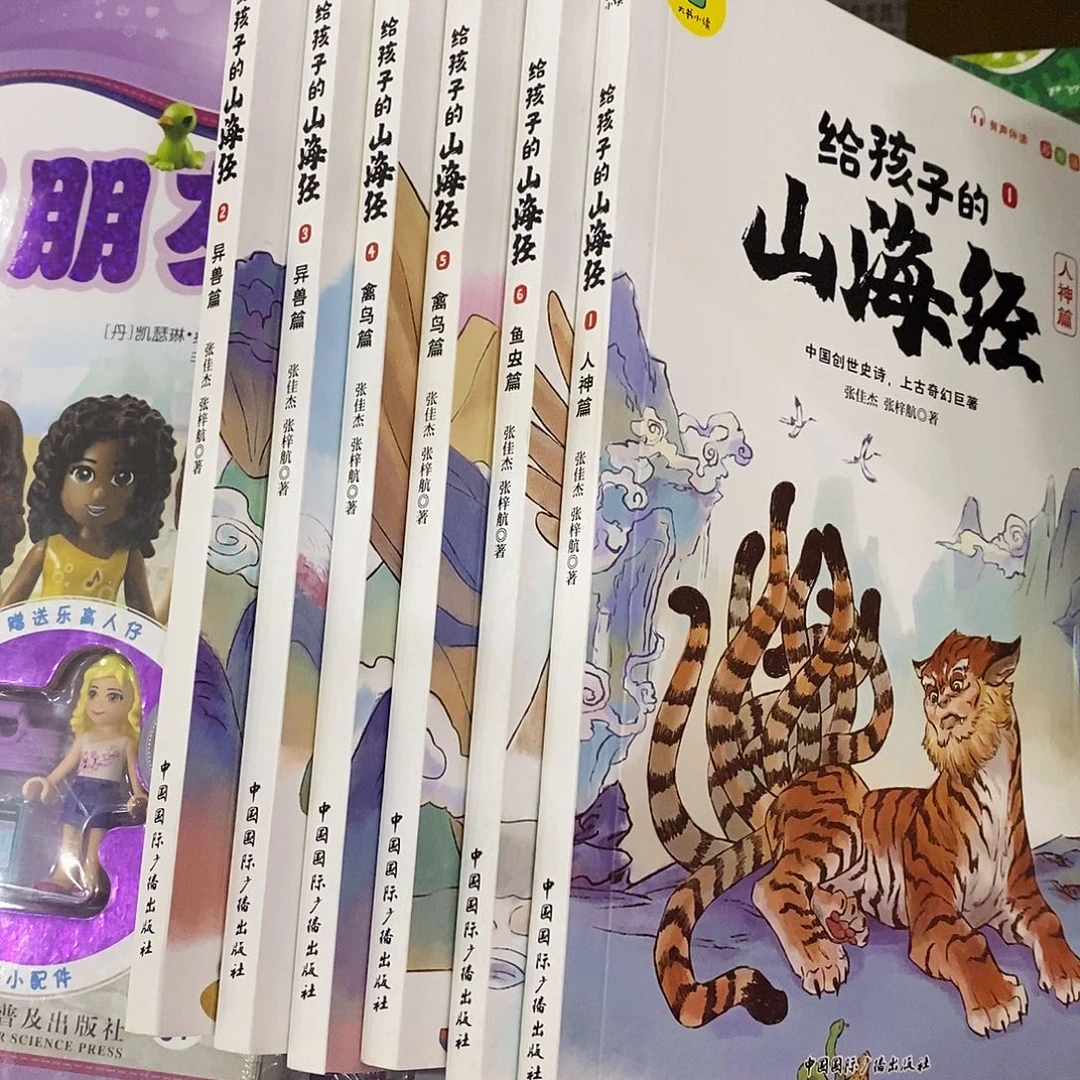 山海经六本 注音版