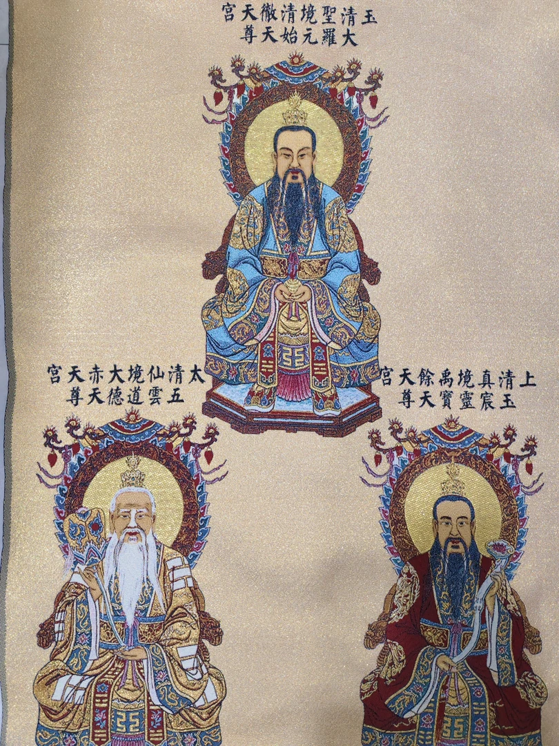 三清织锦刺绣堆绣成品画心挂画，道家刺绣挂画，茶室书房装饰挂画。