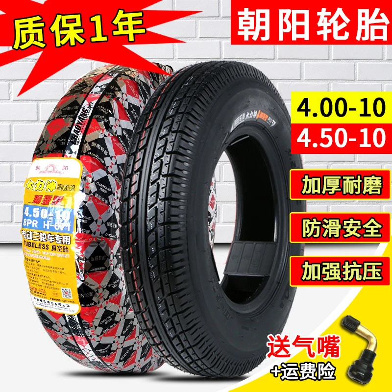 朝阳轮胎4.00-10真空胎450-10电动汽车代步四轮车外胎