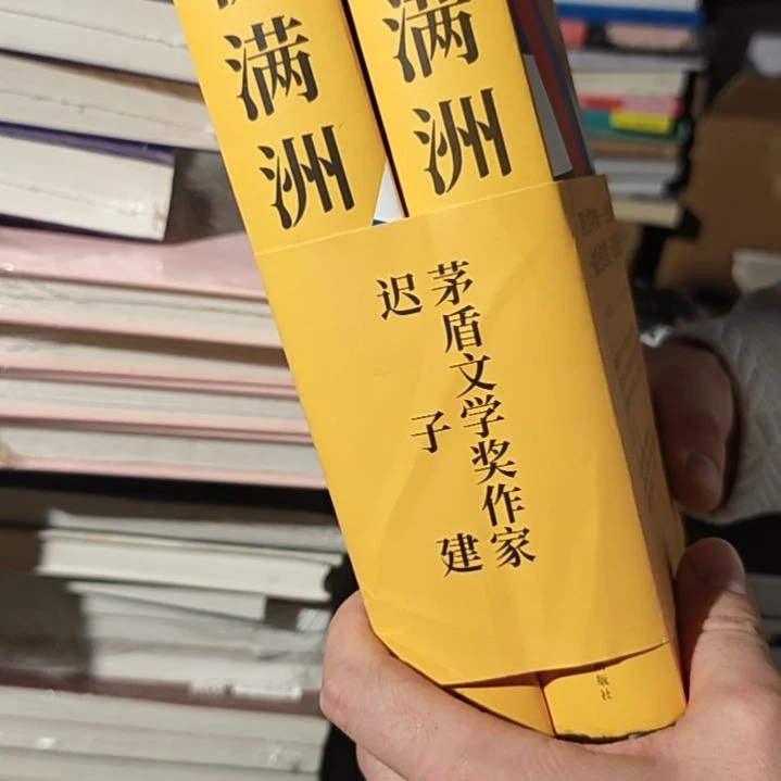 伪满洲两本一套（务必塑封）