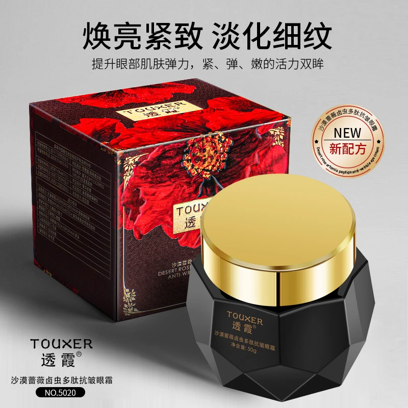 透霞沙漠蔷薇抗皱眼霜（新品）