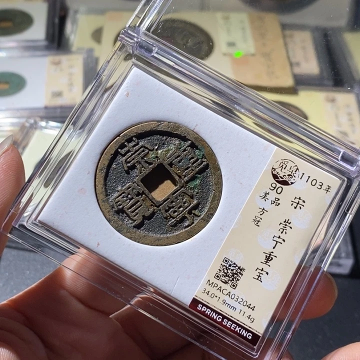 铜觅泉评级古钱币一枚 周浩