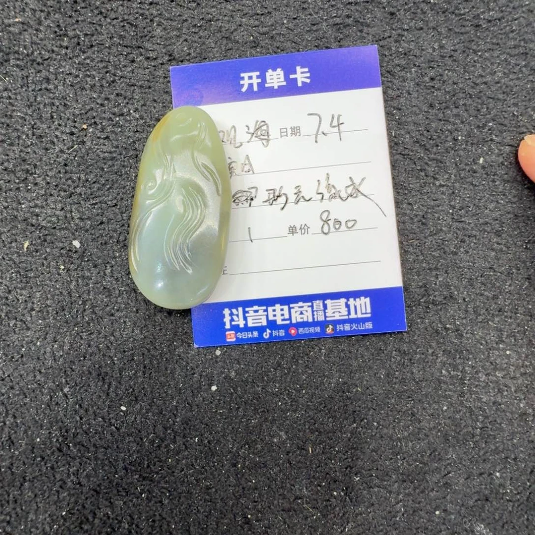 和田玉未镶嵌吊坠(不含链)观*海行云流水