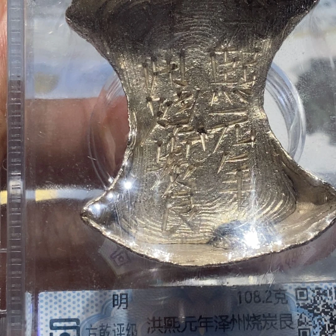 2***2银明代银锭/国福泉信/55004