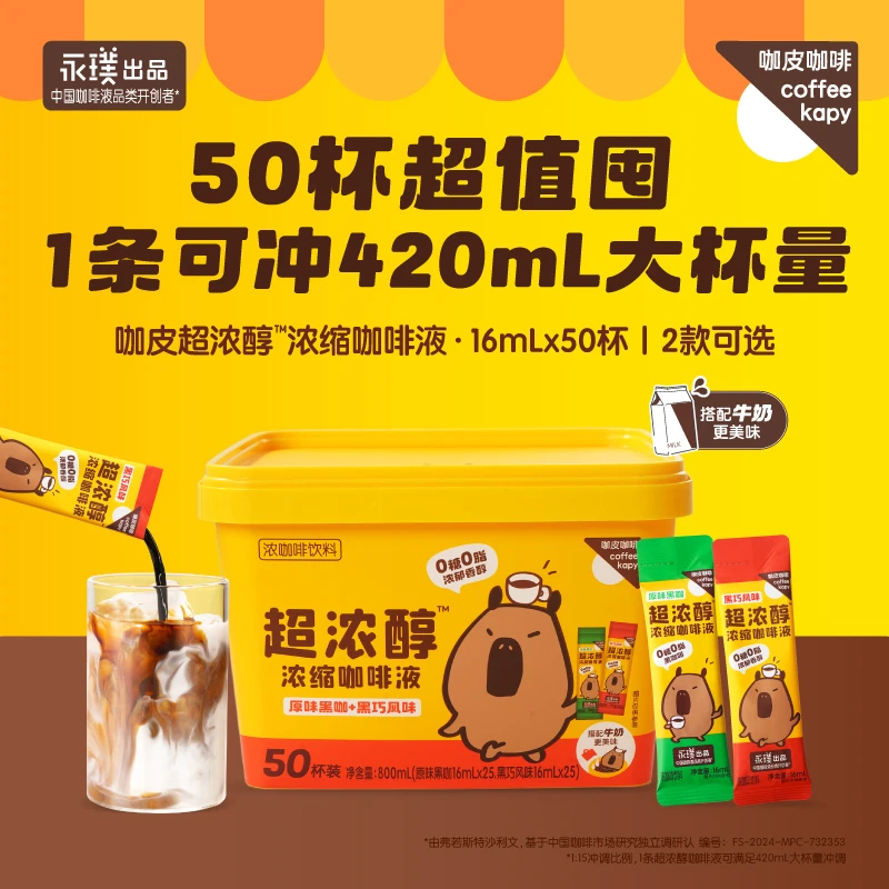 【50杯畅饮】咖皮coffee kapy超浓醇浓缩咖啡液速溶黑咖 16ml*50条