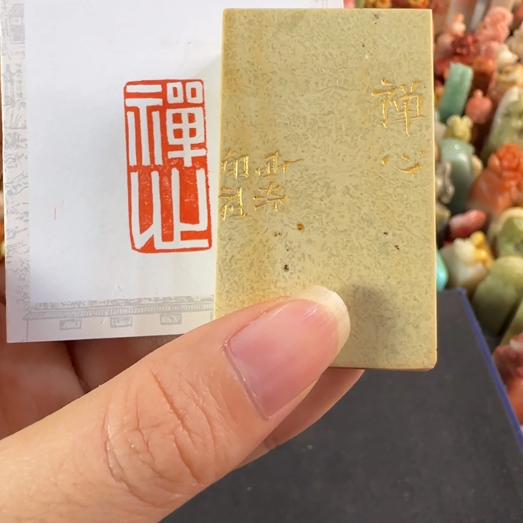青田石印石3910编号编号