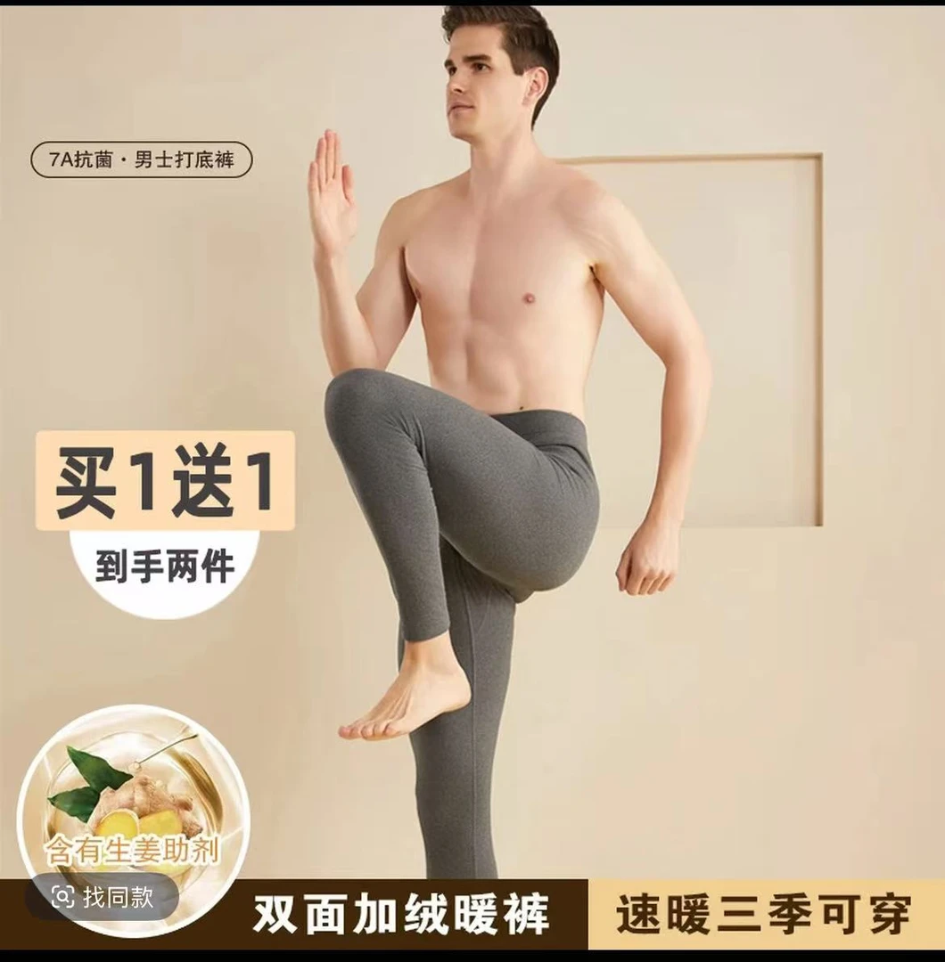买一送一秋裤男德絨保暖自发热超轻薄裤卷边舒适束腰加厚B708