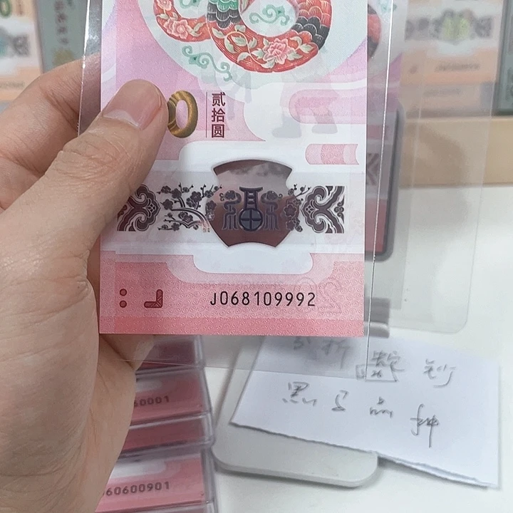 塑料蛇钞-9992—————————