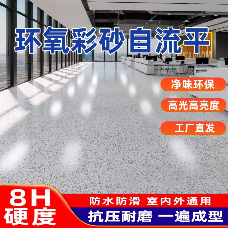 环氧彩砂仿大理石地坪漆室内外水泥地面专用防滑耐磨家用树脂油漆