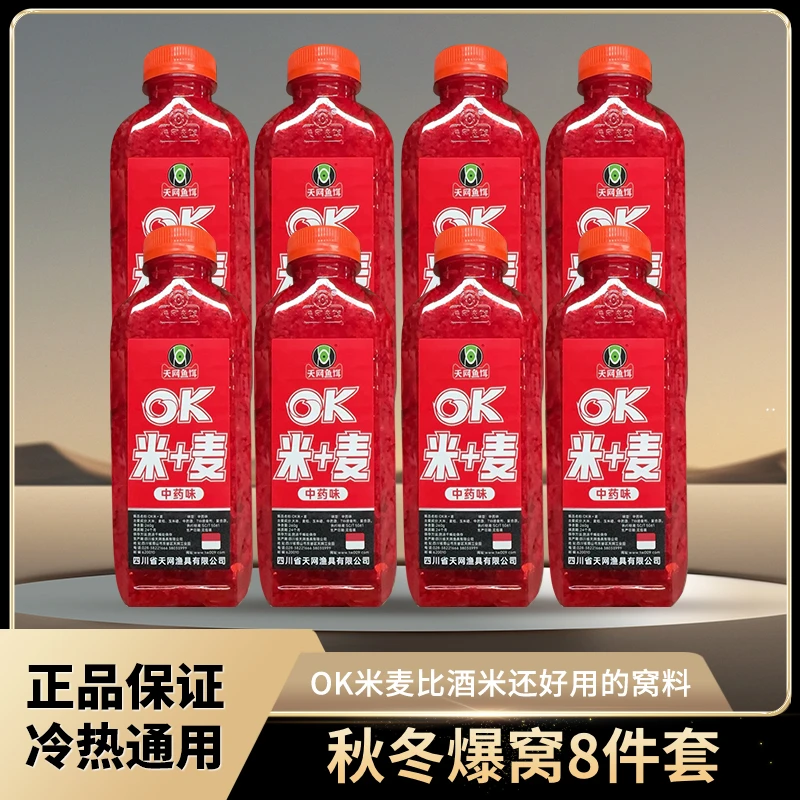 天网鱼饵新品OK中药酒米谷麦混合打窝饵料挂钩窝料大板鲫聚鱼快