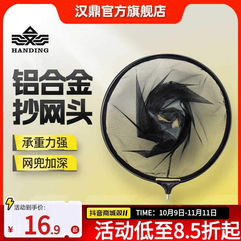 汉鼎一号抄网头轻便抄轻量合金涂胶防挂网兜钓鱼捞鱼抄鱼钓鱼用品