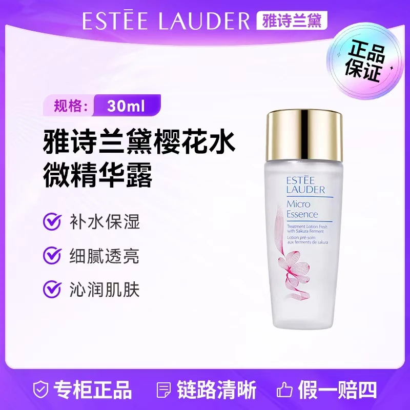 Estee Lauder/雅诗兰黛樱花微精华露30ml 樱花水控油爽肤保湿修护