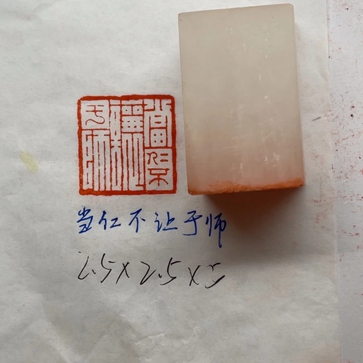 青田石印石当仁不让于师