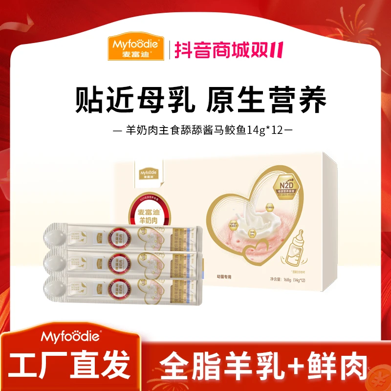 麦富迪奶弗羊奶鲜肉主食猫条 羊奶舔舔酱贴近母乳营养成幼猫猫条