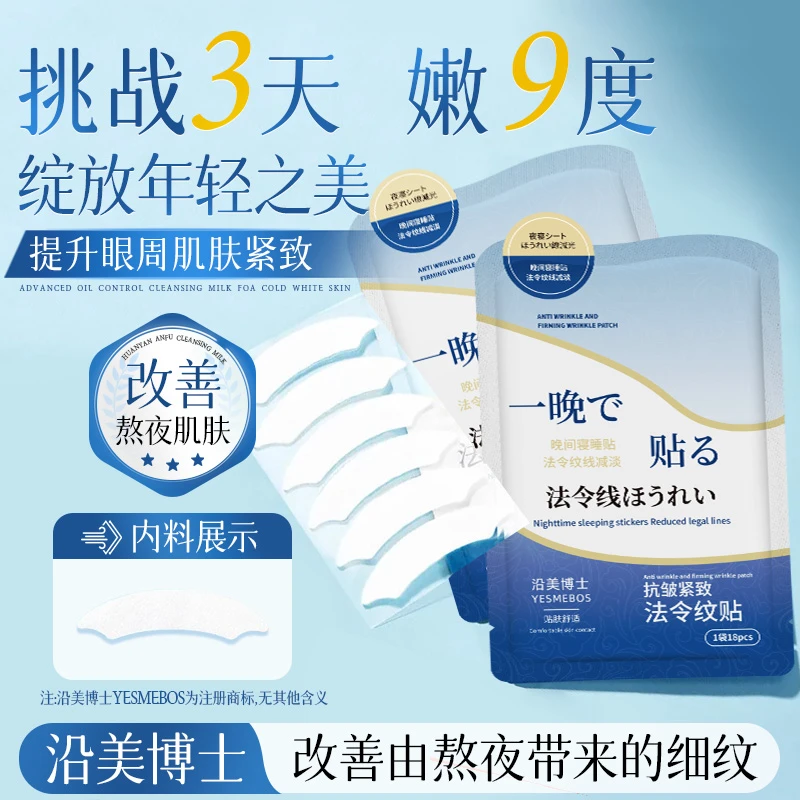 【小熨斗神器】抗皱紧致法令纹贴深层补水淡化细纹川字抬头纹保湿