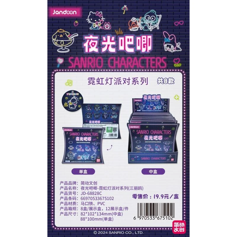 【玩法合集】简动夜光三丽鸥冰淇淋系列收藏吧唧正品徽章【默代拆】
