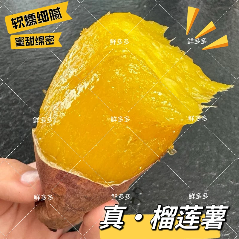 正宗鸣门金时地瓜榴莲红薯高端水果精选红瑶新鲜糖心番薯