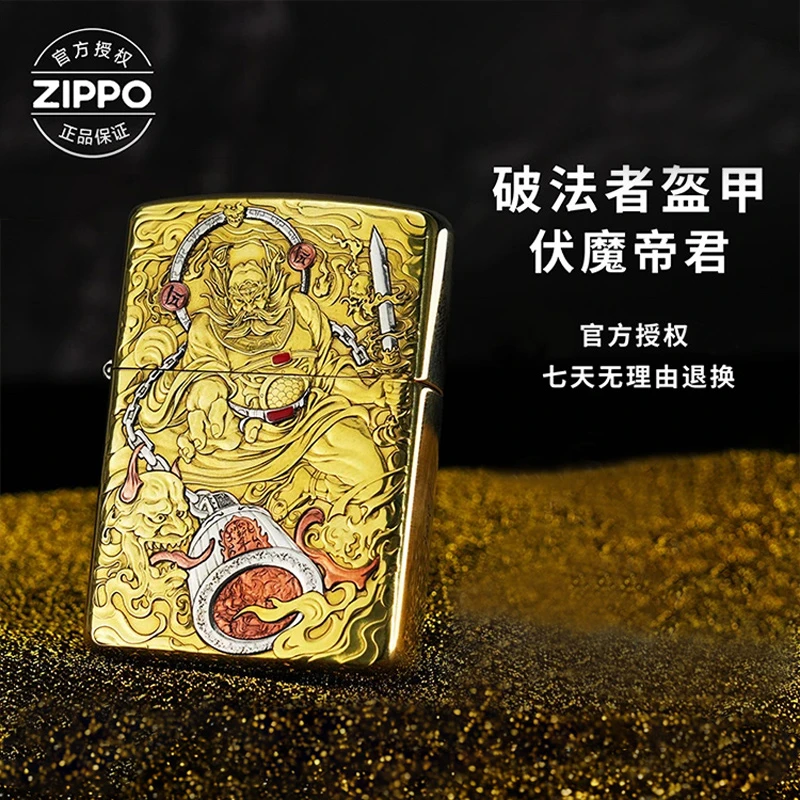 zippo打火机 伏魔帝君盔甲官方旗舰正品男士【杨杨专属】DYH1X1