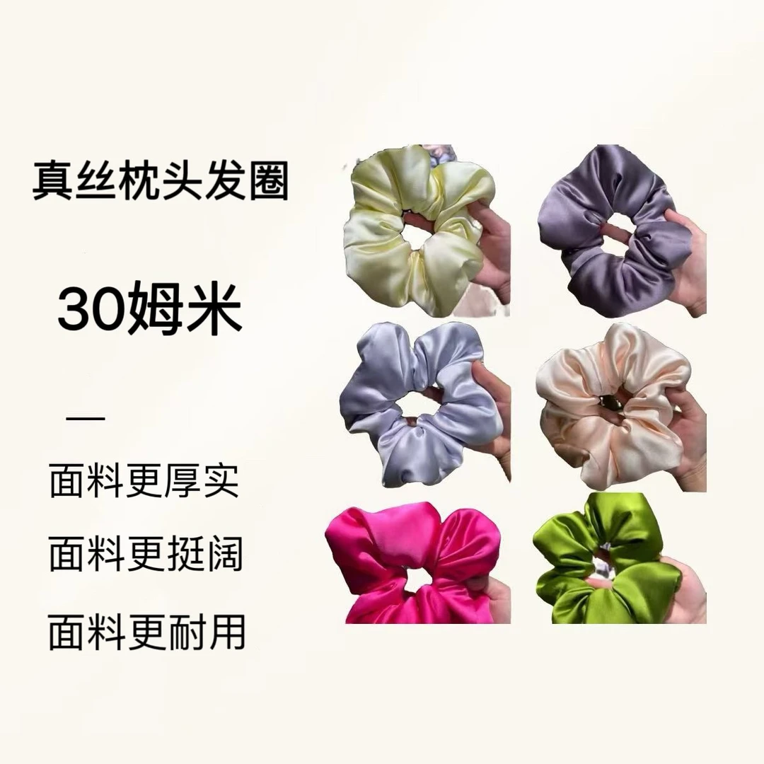 【30姆米重磅6A真丝】 填充款 羽绒棉真丝高级感 真丝枕头发圈