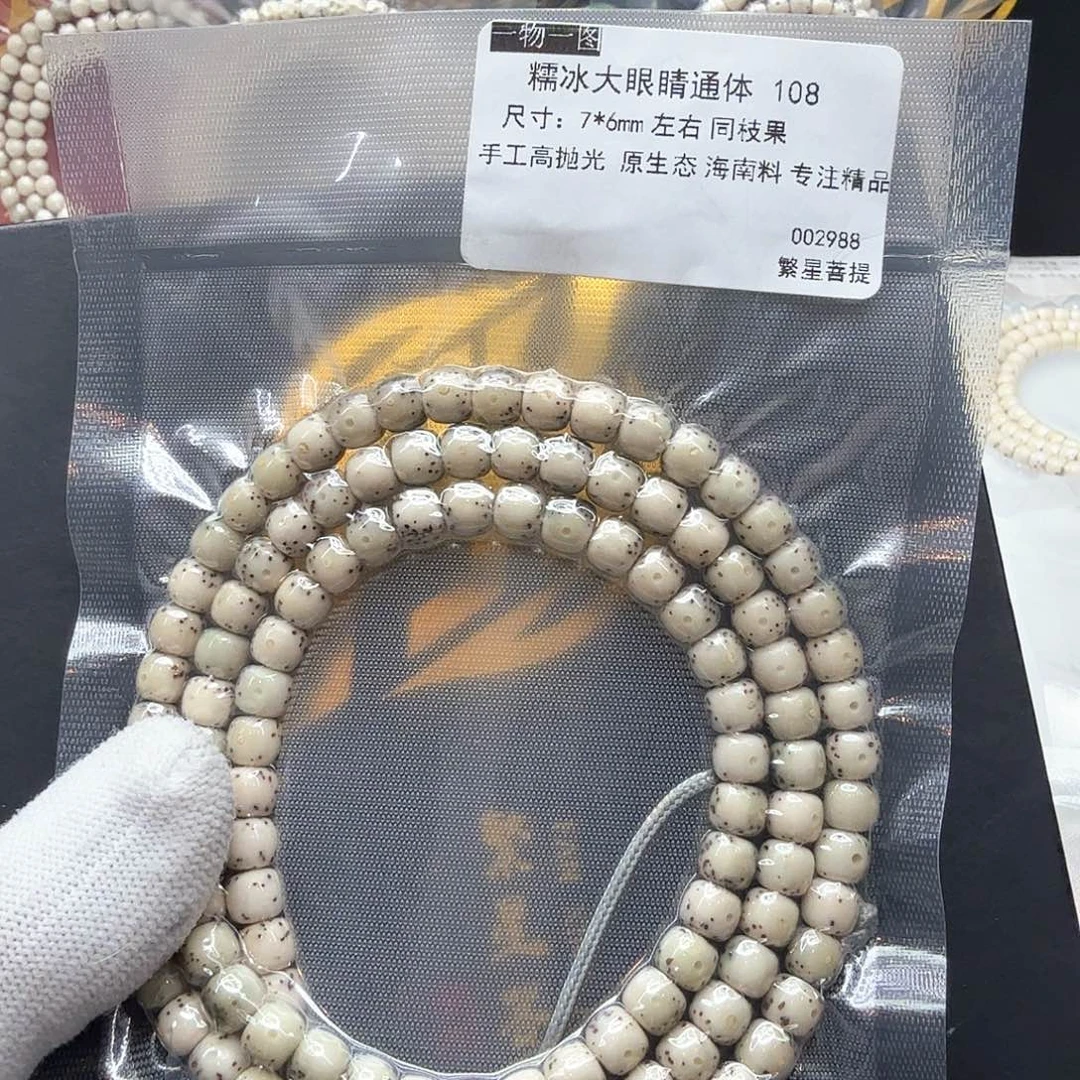 星月菩提吊坠11糯冰大眼睛通体7左右 108