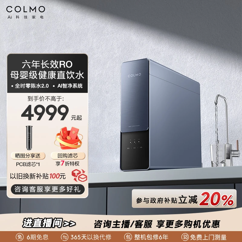COLMO净水-饮水搭子橱下式净水机家用直饮管线机CWRC800-B38