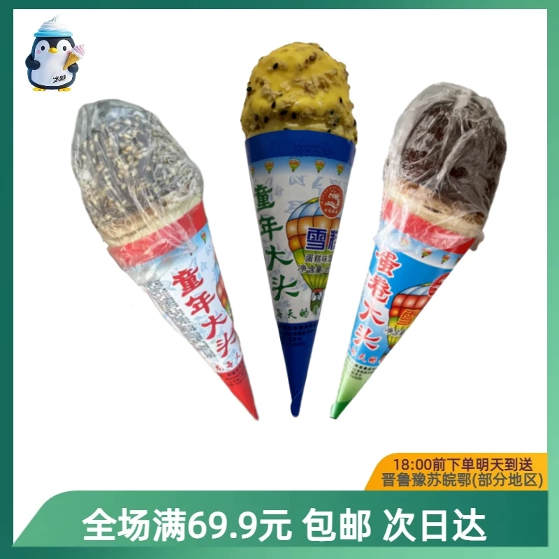 冰龙童年记忆大头香芋蛋卷蛋糕【到手1支】雪糕冰淇淋顺丰次日达送到家网红雪糕