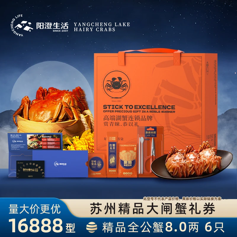 【卡券】阳澄生活苏州大闸蟹全公8.0两6只装礼券中秋礼品送礼
